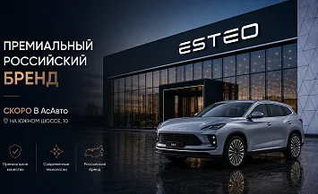 ESTEO. Скоро в АсАвто!