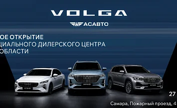 Торжественное открытие VOLGA в Самаре 27 августа в 18:00
